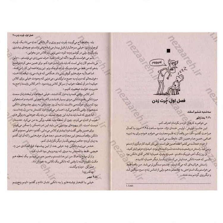 کتاب چگونه پدر و مادر خود را گول بزنیم اثر پیت جانسون