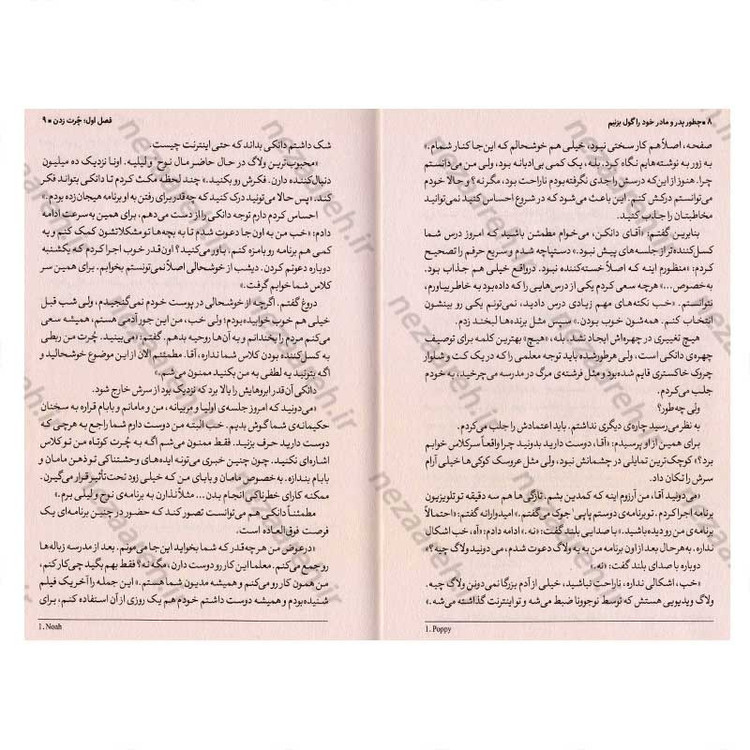 کتاب چگونه پدر و مادر خود را گول بزنیم اثر پیت جانسون