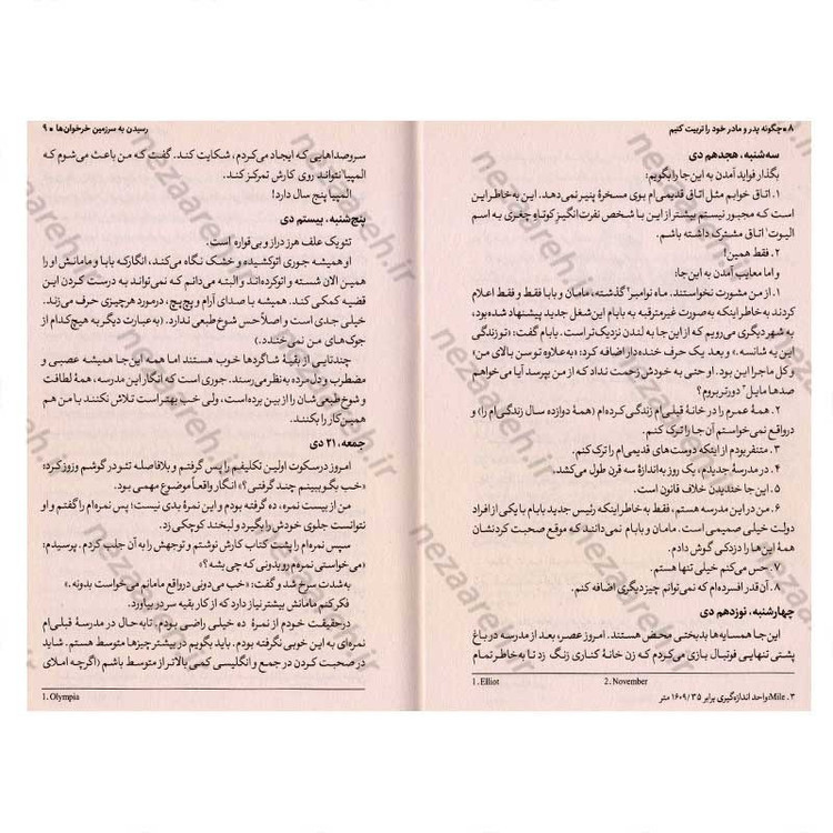 کتاب چگونه پدر و مادر خود را تربیت کنیم اثر پیت جانسون