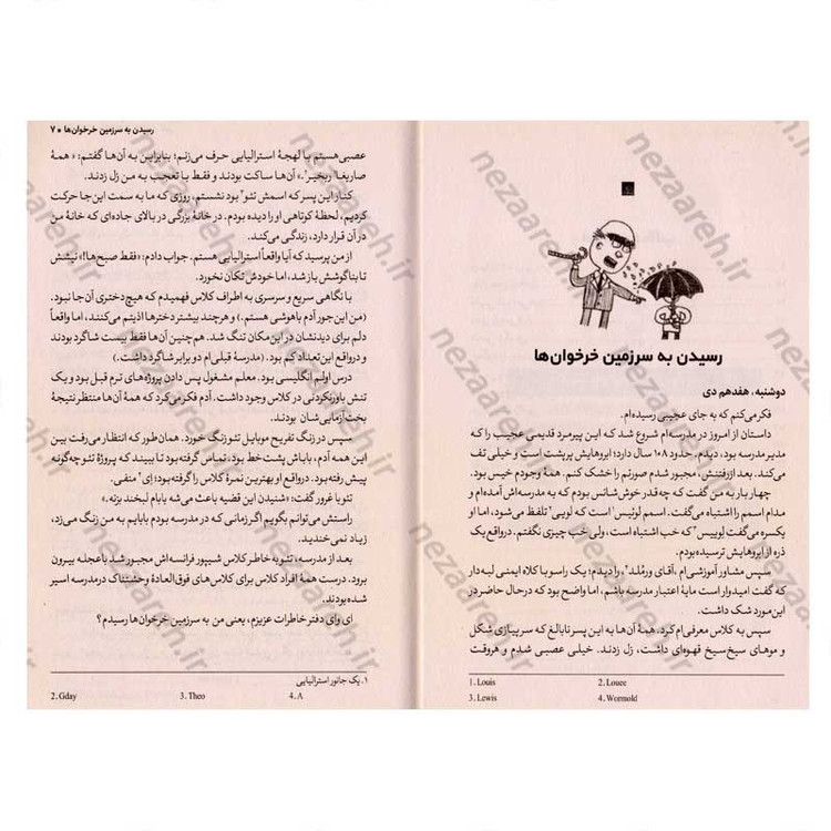 کتاب چگونه پدر و مادر خود را تربیت کنیم اثر پیت جانسون