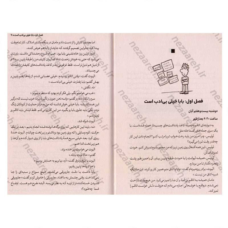 کتاب پدر و مادرم دیوانه ام کرده اند اثر پیت جانسون انتشارات نگاه آشنا