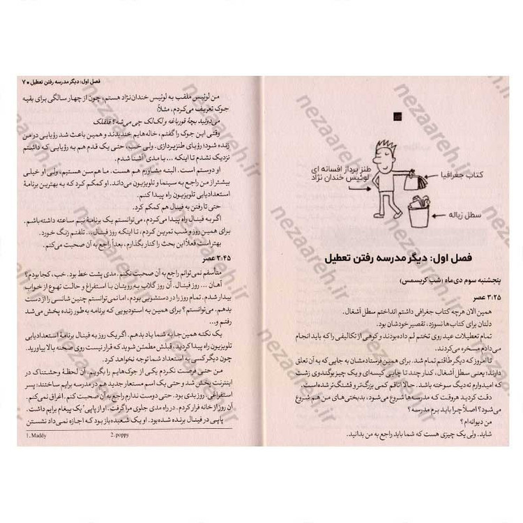 کتاب چطور پدر و مادر خود را به روز رسانی کنیم اثر پیت جانسون انتشارات نگاه آشنا