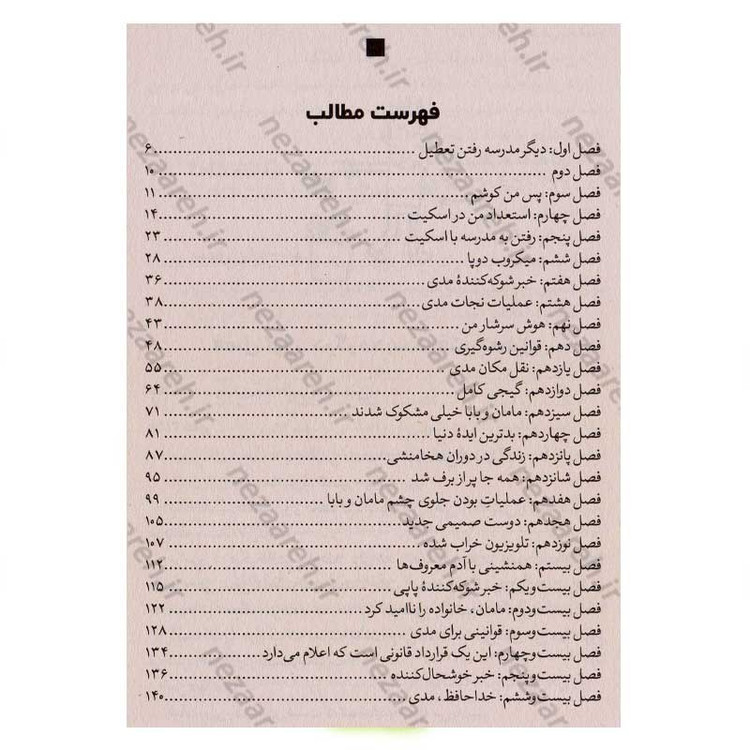 کتاب چطور پدر و مادر خود را به روز رسانی کنیم اثر پیت جانسون انتشارات نگاه آشنا