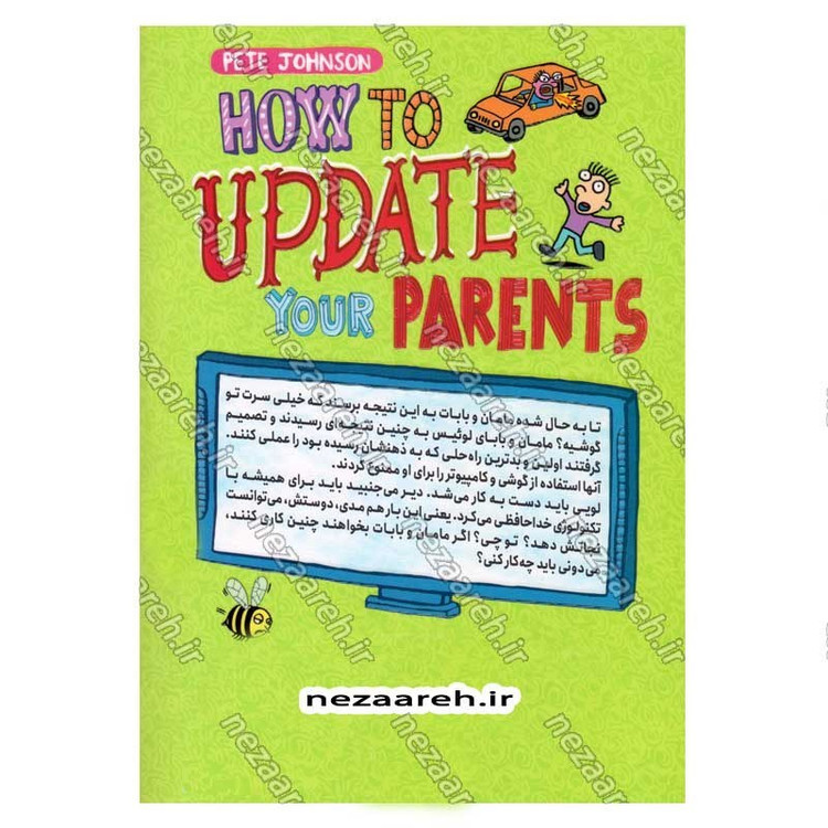 کتاب چطور پدر و مادر خود را به روز رسانی کنیم اثر پیت جانسون انتشارات نگاه آشنا