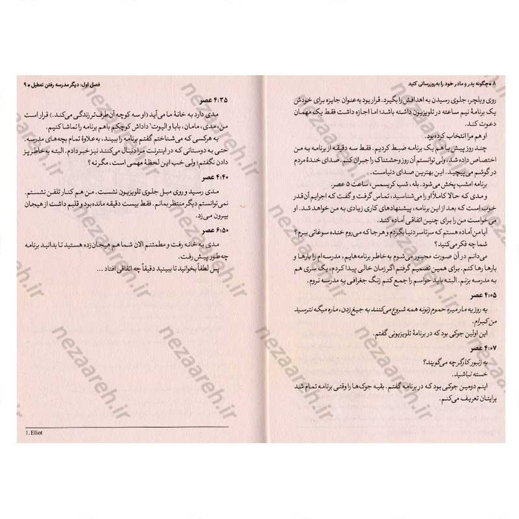 کتاب چطور پدر و مادر خود را به روز رسانی کنیم اثر پیت جانسون انتشارات نگاه آشنا