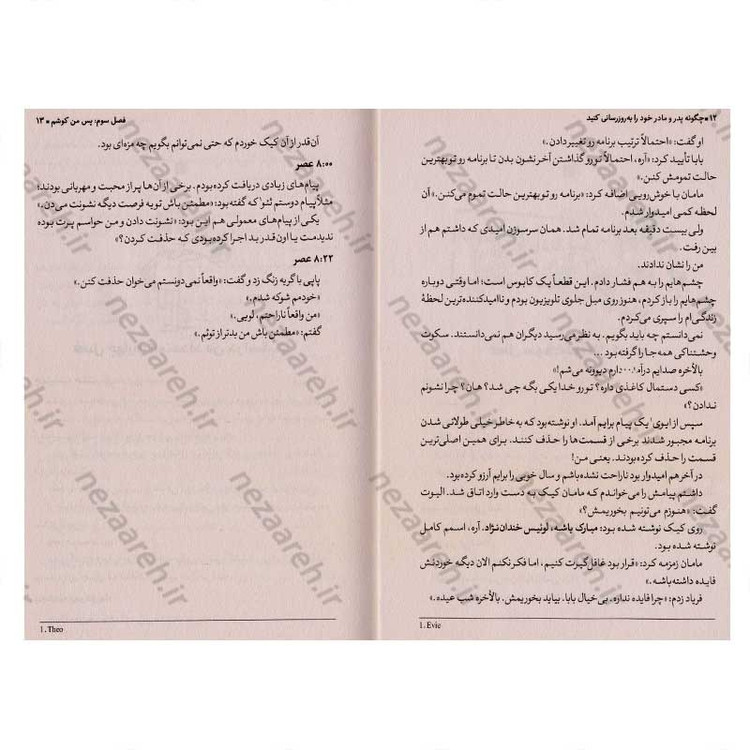 کتاب چطور پدر و مادر خود را به روز رسانی کنیم اثر پیت جانسون انتشارات نگاه آشنا