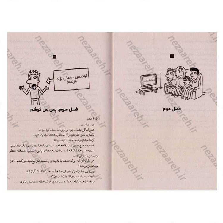کتاب چطور پدر و مادر خود را به روز رسانی کنیم اثر پیت جانسون انتشارات نگاه آشنا