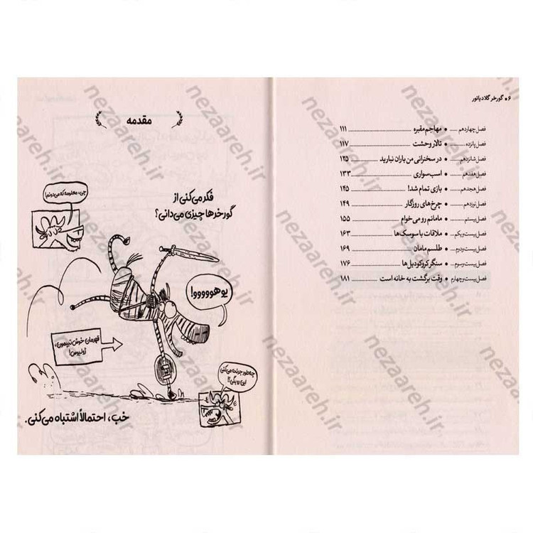 کتاب گورخر گلادیاتور (درگیری با مصریان) اثر گری نورتفیلد