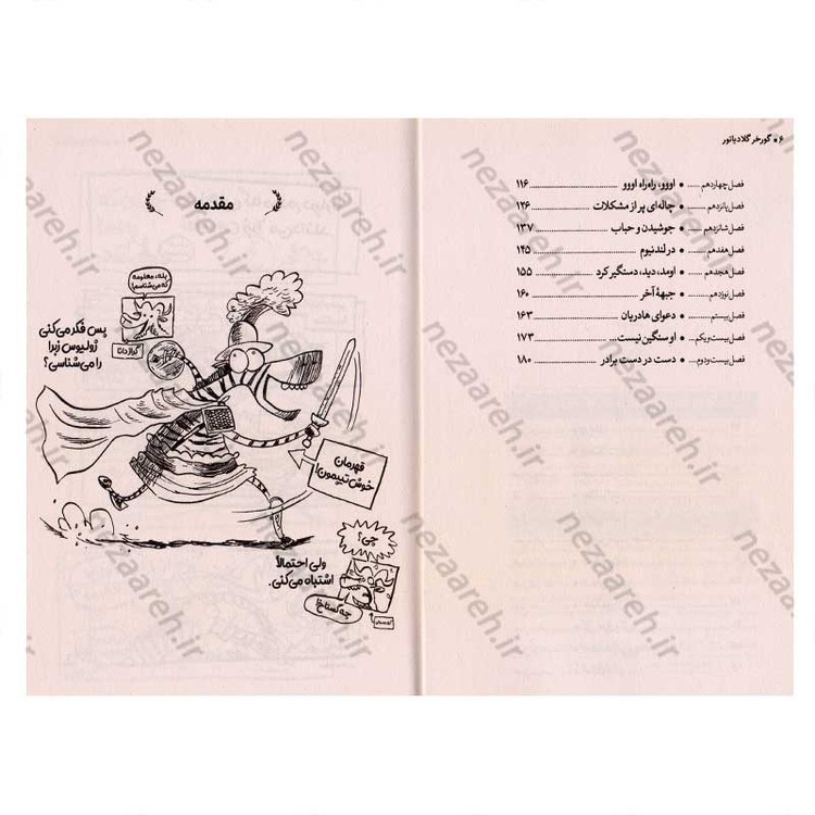 کتاب گورخر گلادیاتور (همدستی با بریتانیایی ها) اثر گری نورتفیلد