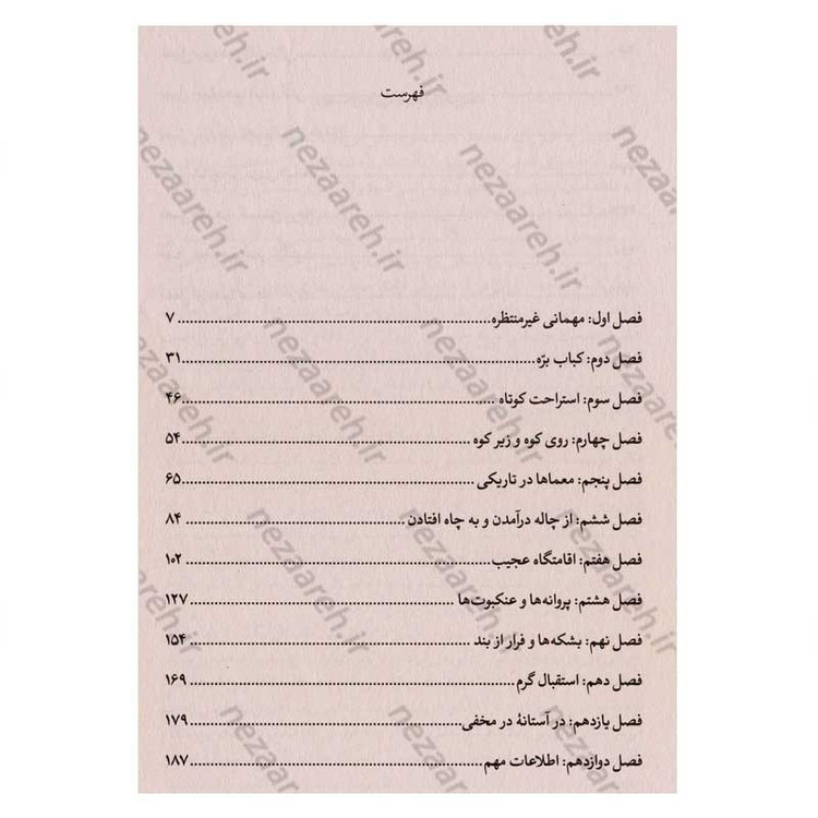 کتاب هابیت اثر جی آر. آر. تالکین