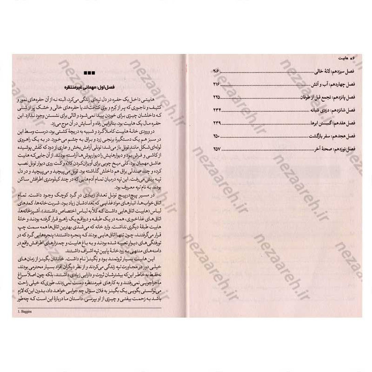 کتاب هابیت اثر جی آر. آر. تالکین