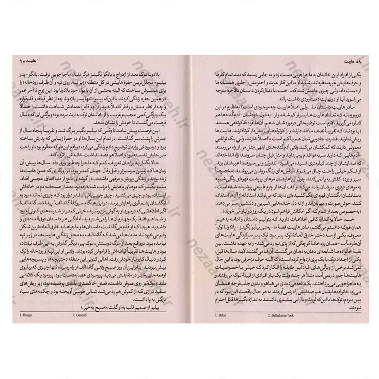 کتاب هابیت اثر جی آر. آر. تالکین