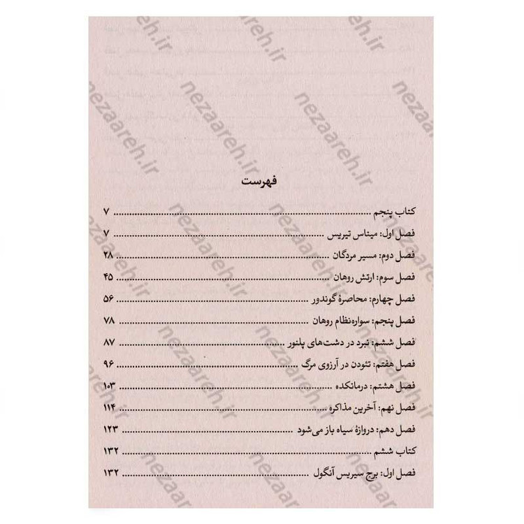 کتاب ارباب حلقه ها (جلد سوم) بازگشت پادشاه اثر جی آر. آر. تالکین