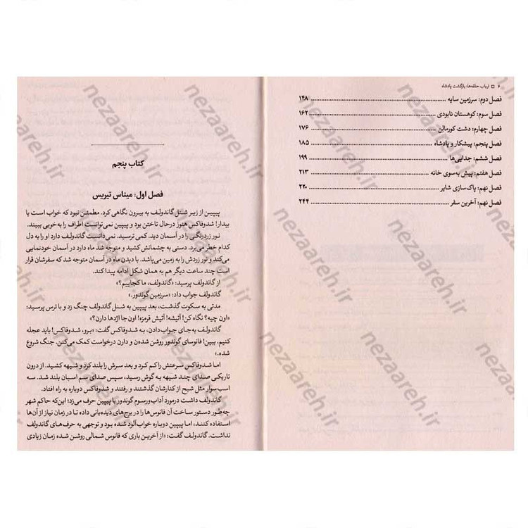 کتاب ارباب حلقه ها (جلد سوم) بازگشت پادشاه اثر جی آر. آر. تالکین