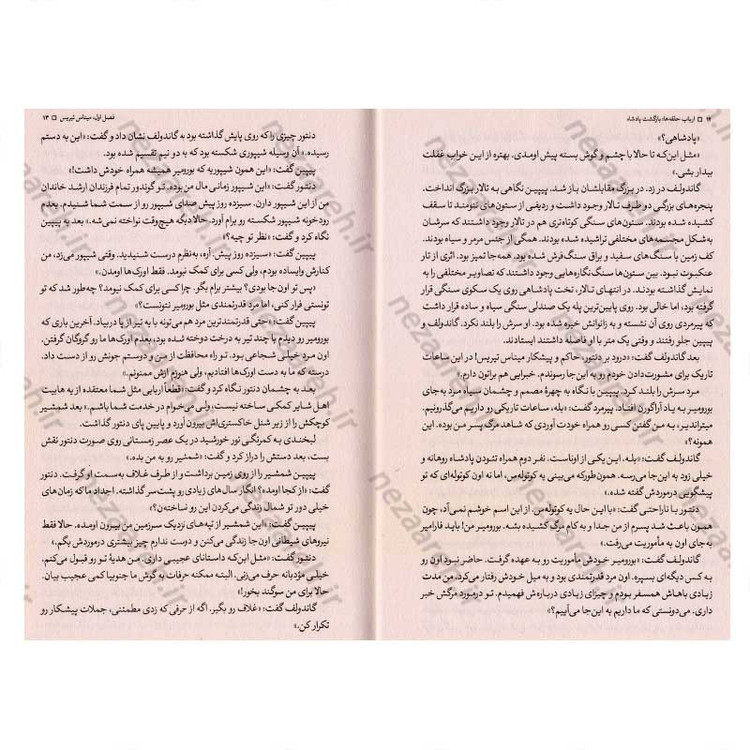 کتاب ارباب حلقه ها (جلد سوم) بازگشت پادشاه اثر جی آر. آر. تالکین