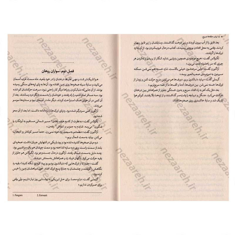 کتاب ارباب حلقه ها (جلد دوم) دو برج اثر جی آر. آر. تالکین
