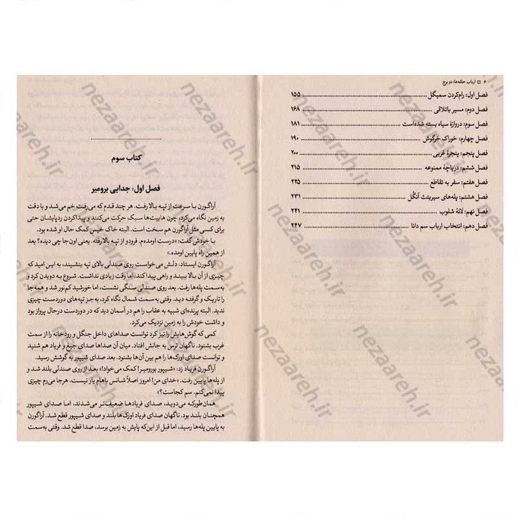 کتاب ارباب حلقه ها (جلد دوم) دو برج اثر جی آر. آر. تالکین