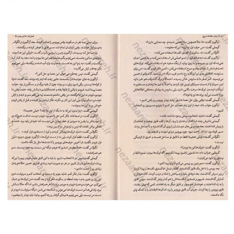 کتاب ارباب حلقه ها (جلد دوم) دو برج اثر جی آر. آر. تالکین