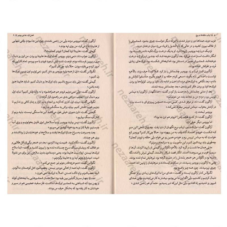 کتاب ارباب حلقه ها (جلد دوم) دو برج اثر جی آر. آر. تالکین