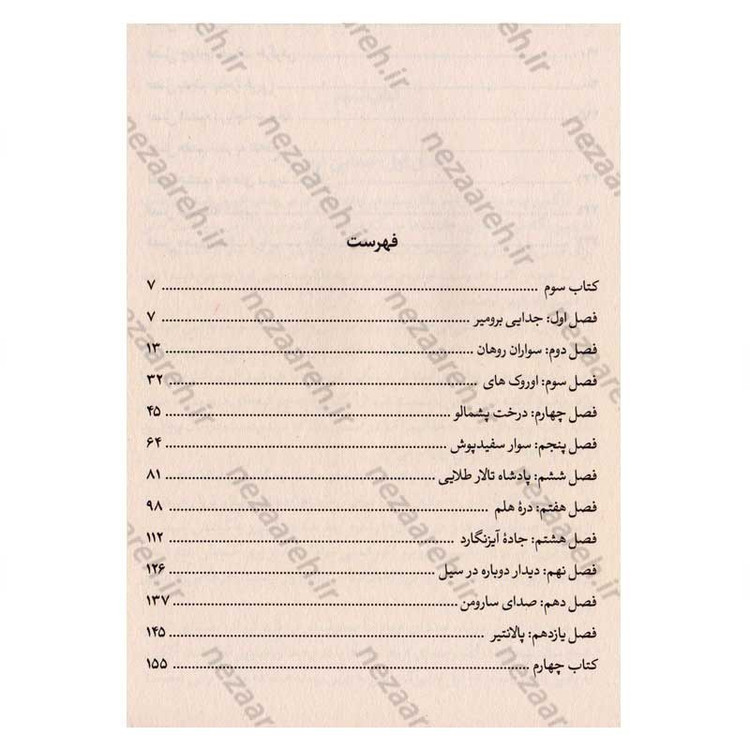 کتاب ارباب حلقه ها (جلد دوم) دو برج اثر جی آر. آر. تالکین
