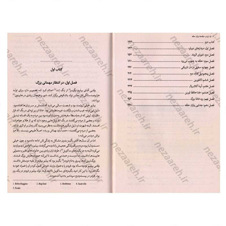 کتاب ارباب حلقه ها (جلد اول) یاران حلقه اثر جی آر. آر. تالکین