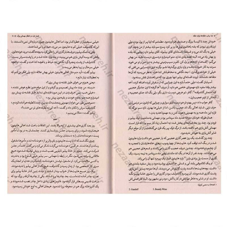 کتاب ارباب حلقه ها (جلد اول) یاران حلقه اثر جی آر. آر. تالکین