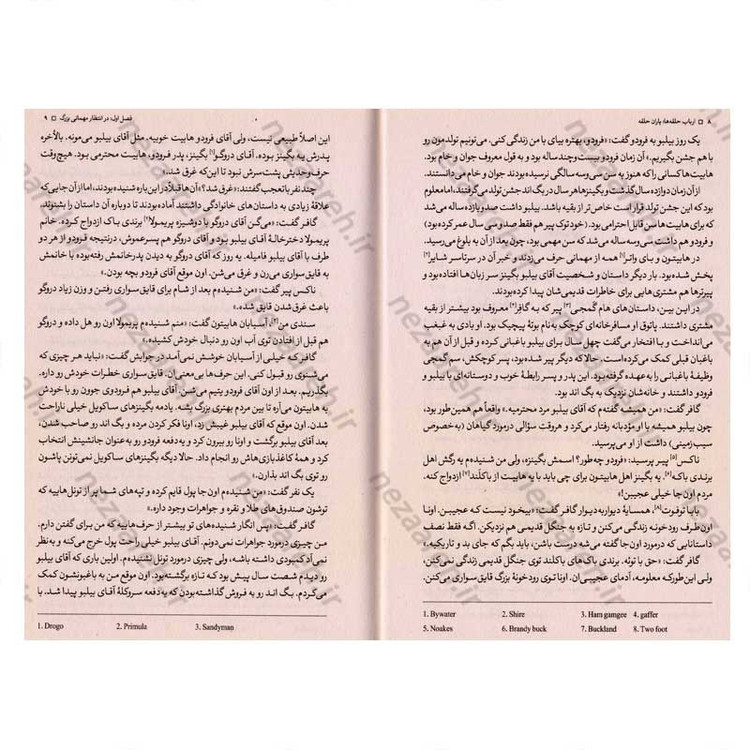 کتاب ارباب حلقه ها (جلد اول) یاران حلقه اثر جی آر. آر. تالکین
