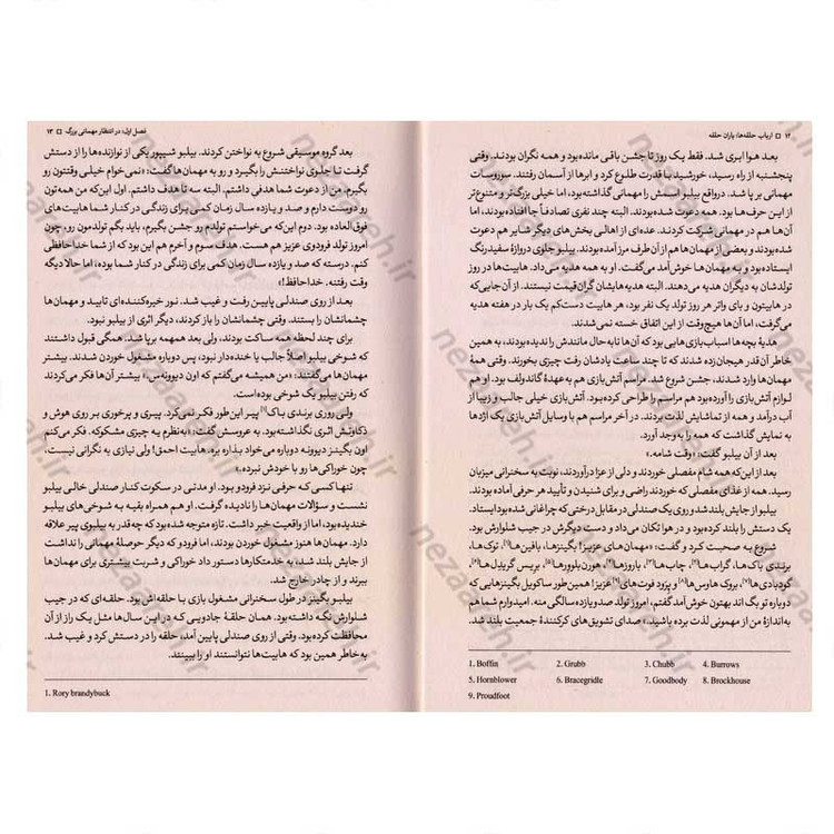 کتاب ارباب حلقه ها (جلد اول) یاران حلقه اثر جی آر. آر. تالکین