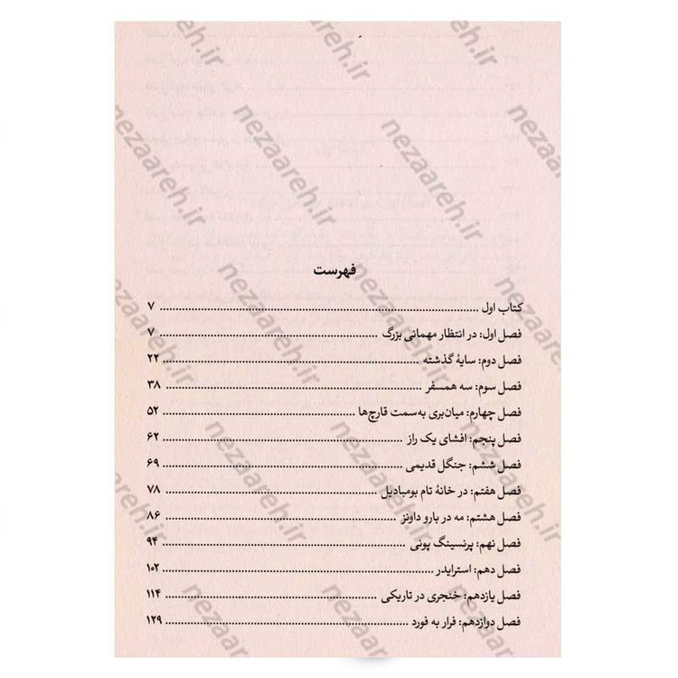 کتاب ارباب حلقه ها (جلد اول) یاران حلقه اثر جی آر. آر. تالکین