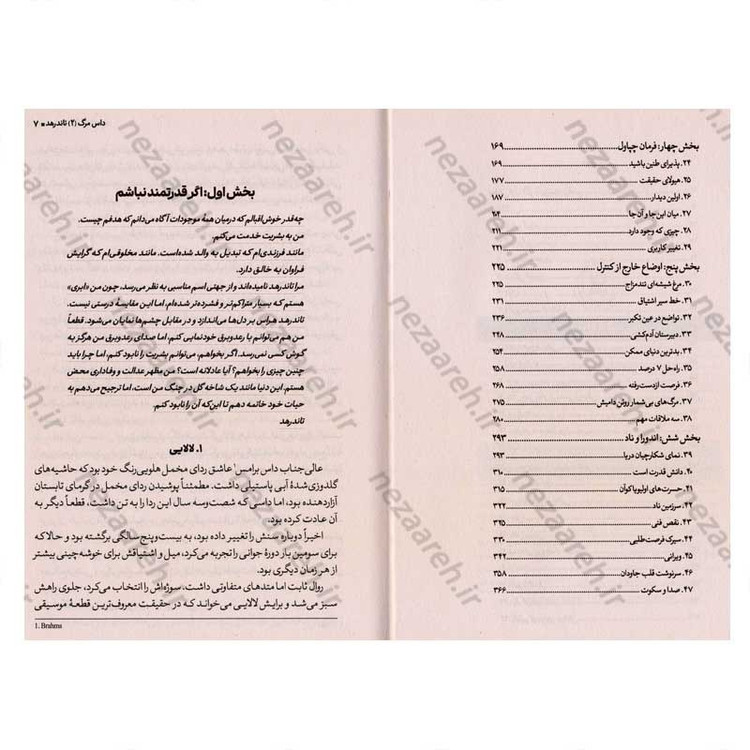 کتاب تاندرهد (جلد دوم از مجموعه کتاب های نیل شوسترمن) اثر نیل شوسترمن