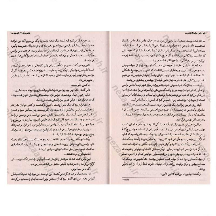 کتاب تاندرهد (جلد دوم از مجموعه کتاب های نیل شوسترمن) اثر نیل شوسترمن