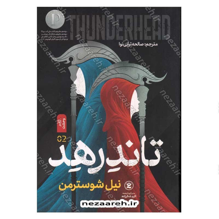 کتاب تاندرهد (جلد دوم از مجموعه کتاب های نیل شوسترمن) اثر نیل شوسترمن