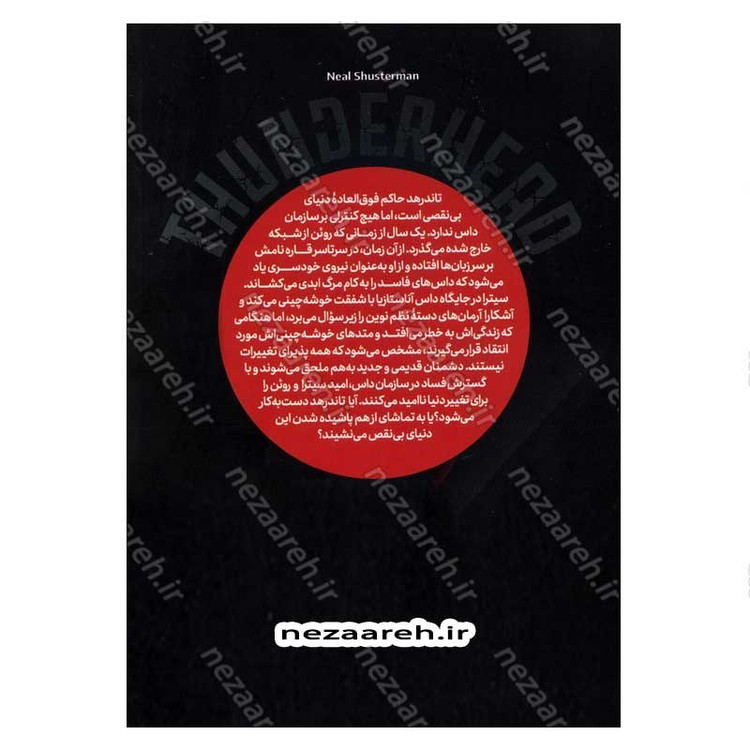 کتاب تاندرهد (جلد دوم از مجموعه کتاب های نیل شوسترمن) اثر نیل شوسترمن
