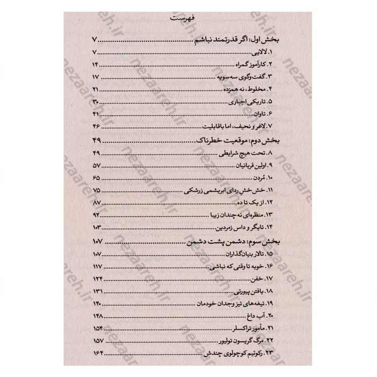کتاب تاندرهد (جلد دوم از مجموعه کتاب های نیل شوسترمن) اثر نیل شوسترمن
