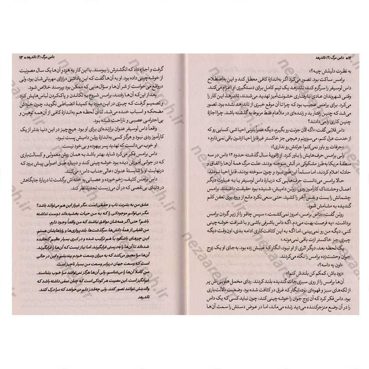 کتاب تاندرهد (جلد دوم از مجموعه کتاب های نیل شوسترمن) اثر نیل شوسترمن