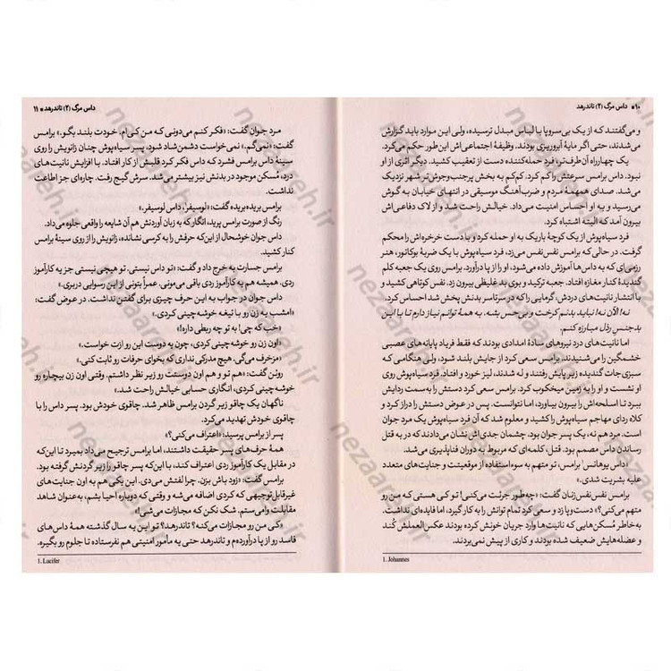 کتاب تاندرهد (جلد دوم از مجموعه کتاب های نیل شوسترمن) اثر نیل شوسترمن
