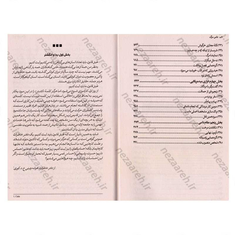 کتاب داس مرگ (جلد اول از مجموعه کتاب های نیل شوسترمن) اثر نیل شوسترمن