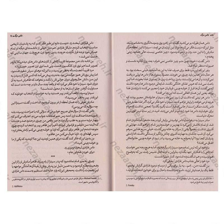 کتاب داس مرگ (جلد اول از مجموعه کتاب های نیل شوسترمن) اثر نیل شوسترمن