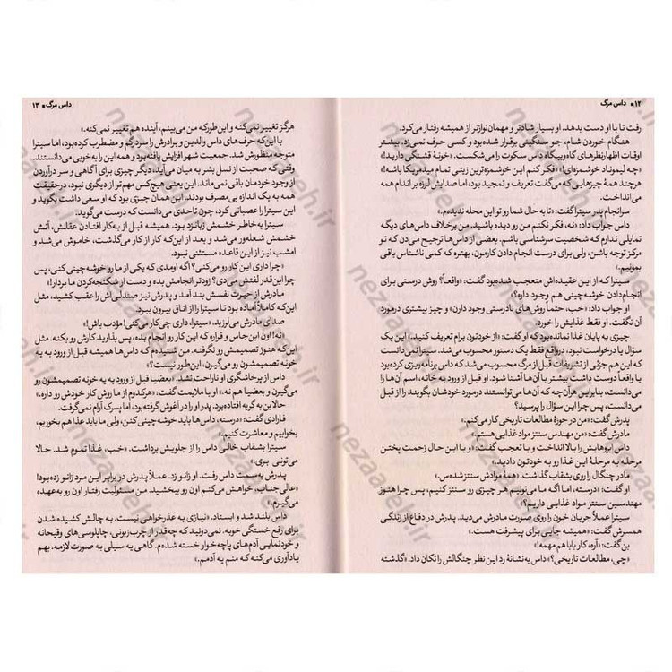 کتاب داس مرگ (جلد اول از مجموعه کتاب های نیل شوسترمن) اثر نیل شوسترمن
