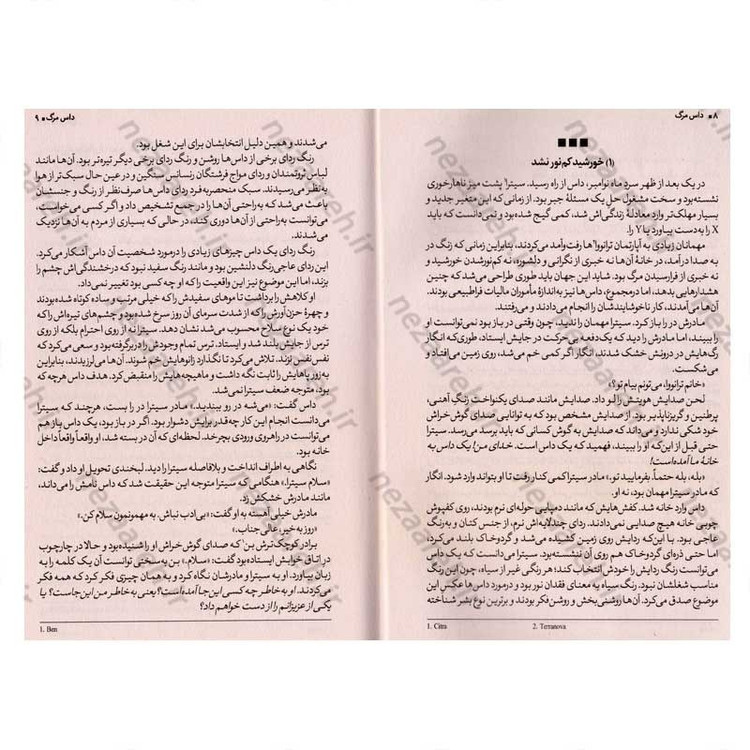 کتاب داس مرگ (جلد اول از مجموعه کتاب های نیل شوسترمن) اثر نیل شوسترمن