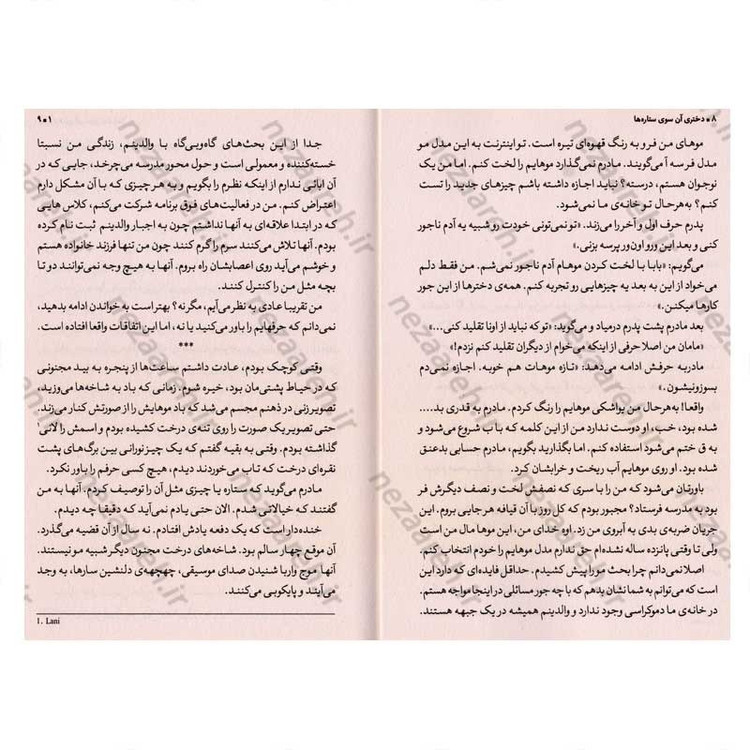 کتاب شینا مایر جلد اول (دختری آن سوی ستاره ها) اثر ال. بی. آن