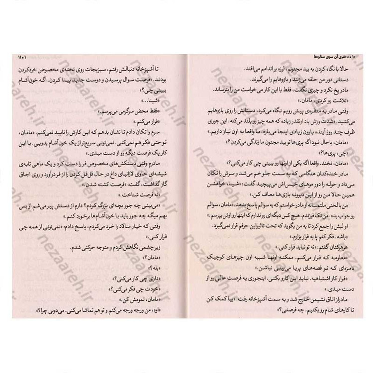 کتاب شینا مایر جلد اول (دختری آن سوی ستاره ها) اثر ال. بی. آن