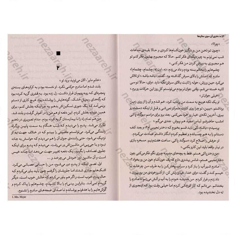 کتاب شینا مایر جلد اول (دختری آن سوی ستاره ها) اثر ال. بی. آن