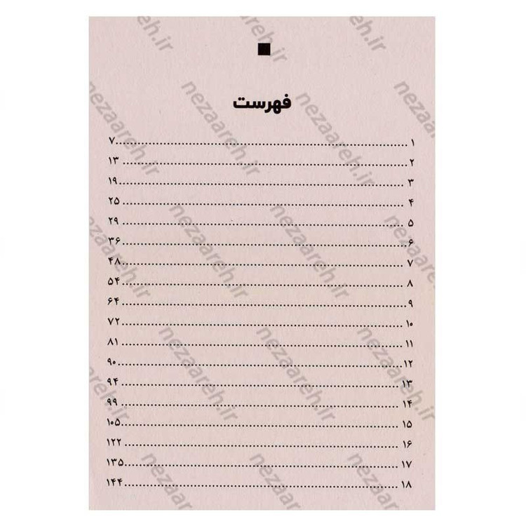 کتاب شینا مایر جلد اول (دختری آن سوی ستاره ها) اثر ال. بی. آن