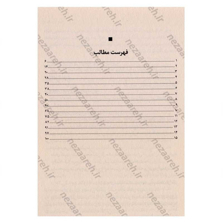 کتاب شینا مایر جلد دوم (نجوای دختری در باد) اثر ال. بی. آن