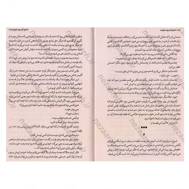 کتاب شینا مایر جلد سوم (دختری آن سوی خورشید) اثر ال. بی. آن