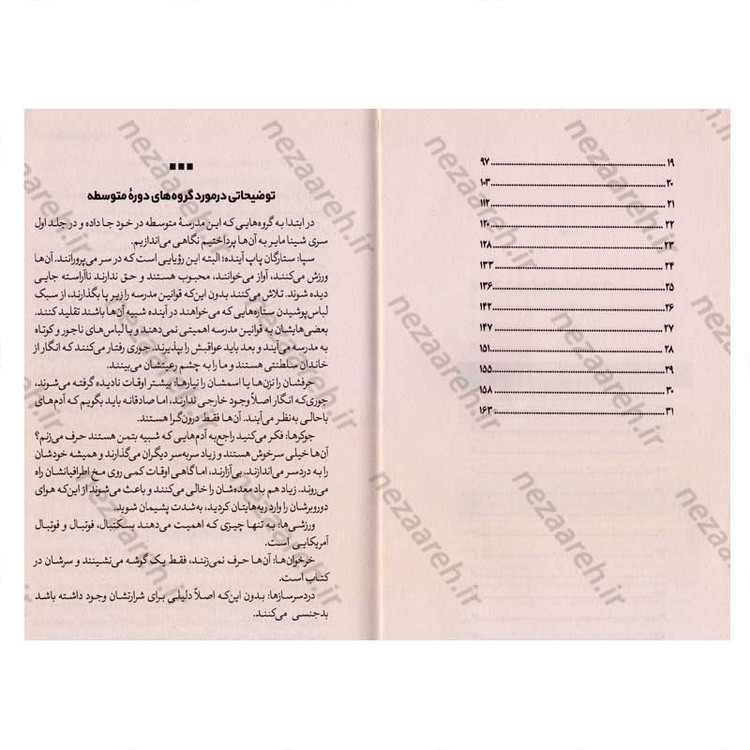 کتاب شینا مایر جلد سوم (دختری آن سوی خورشید) اثر ال. بی. آن