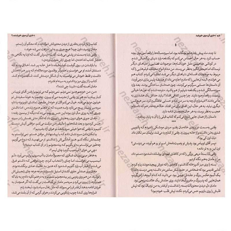 کتاب شینا مایر جلد سوم (دختری آن سوی خورشید) اثر ال. بی. آن