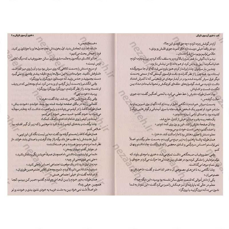 کتاب شینا مایر جلد چهارم (دختری آن سوی تاریکی) اثر ال. بی. آن