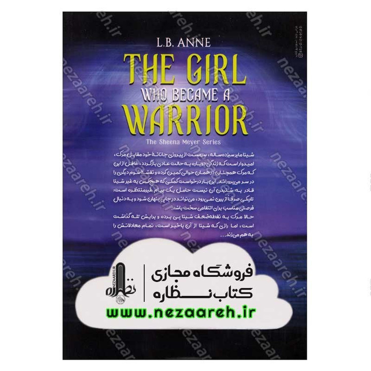 کتاب شینا مایر جلد چهارم (دختری آن سوی تاریکی) اثر ال. بی. آن